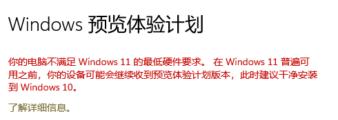 電腦滿足Windows 11最低要求但卻提示不符合要求怎么辦？