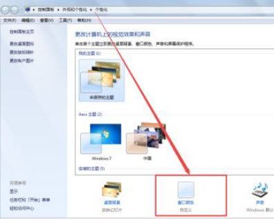 Win7怎么設置任務欄透明？Win7設置任務欄透明的方法