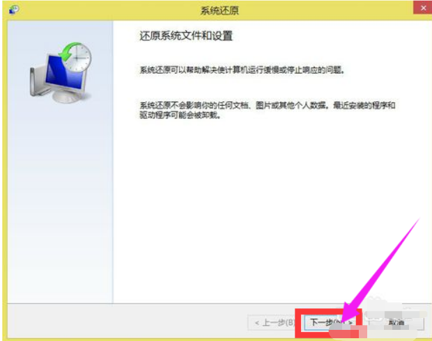 Win8系統(tǒng)還原系統(tǒng)怎么操作？