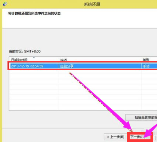 Win8系統(tǒng)還原系統(tǒng)怎么操作？