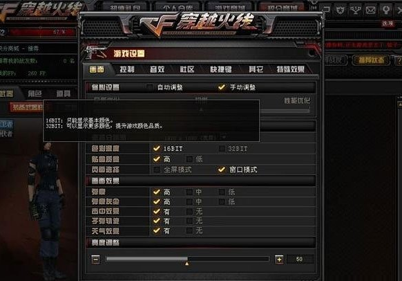 Win7系統怎么調整CF穿越火線的煙霧頭？