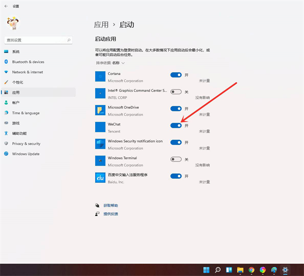 Win11開機啟動項怎么設置?Win11開機添加啟動項和刪除啟動項的方法