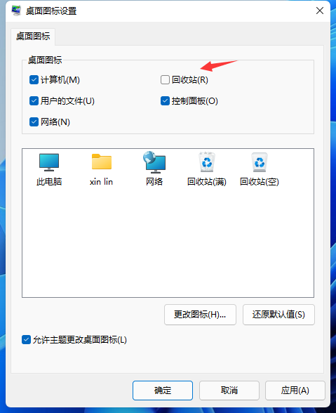 Win11怎么隱藏回收站?Win11回收站圖標(biāo)隱藏方法