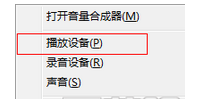 Win7電腦插入耳機(jī)依舊沒有聲音怎么處理？