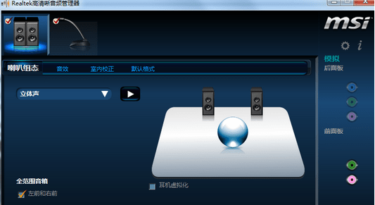 Win7電腦插入耳機(jī)依舊沒有聲音怎么處理？