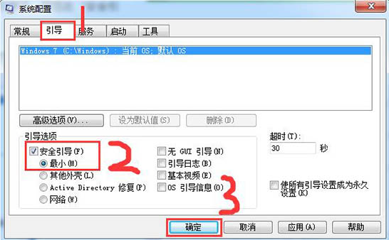 Win7電腦怎么進(jìn)入到安全模式？