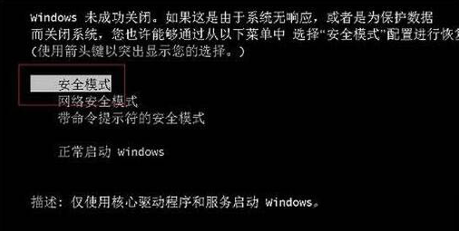 Win7電腦怎么進(jìn)入到安全模式？