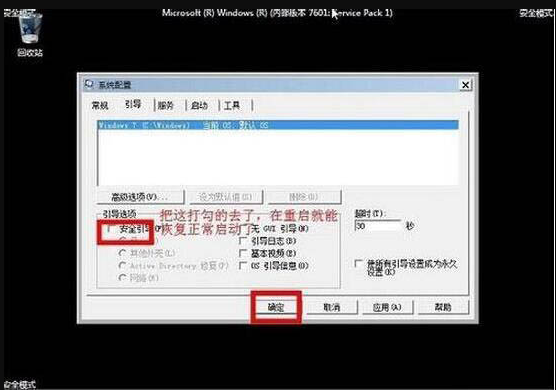 Win7電腦怎么進(jìn)入到安全模式？
