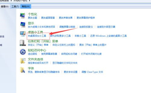 Win10系統(tǒng)桌面如何添加日歷，天氣，時(shí)鐘等小工具？