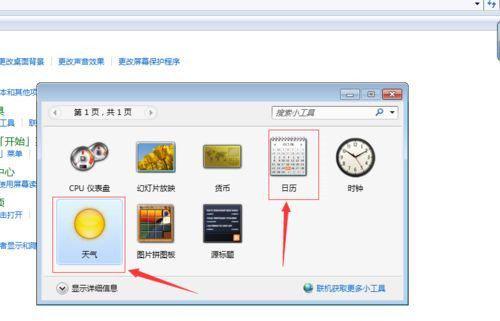 Win10系統(tǒng)桌面如何添加日歷，天氣，時(shí)鐘等小工具？