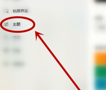 Win10電腦主題怎么自定義?Win10主題設置方法