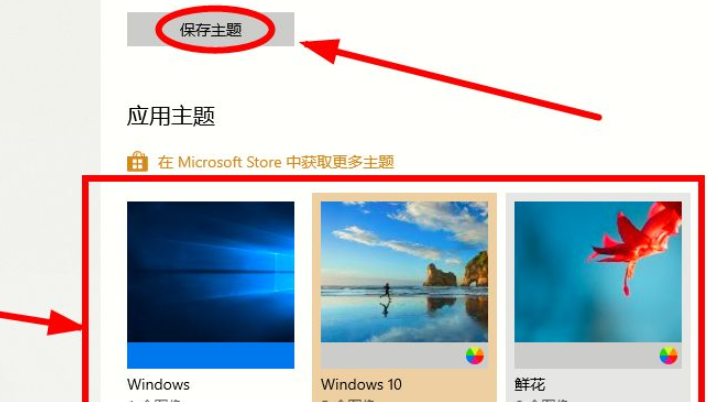 Win10電腦主題怎么自定義?Win10主題設置方法