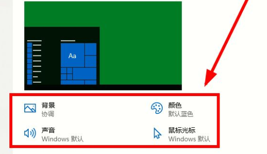 Win10電腦主題怎么自定義?Win10主題設置方法