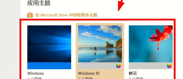 Win10電腦主題怎么自定義?Win10主題設置方法