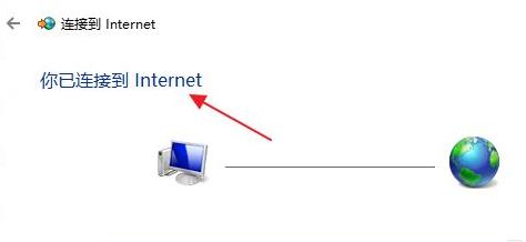 Win11怎么連接寬帶呢？Win11連接寬帶的具體步驟