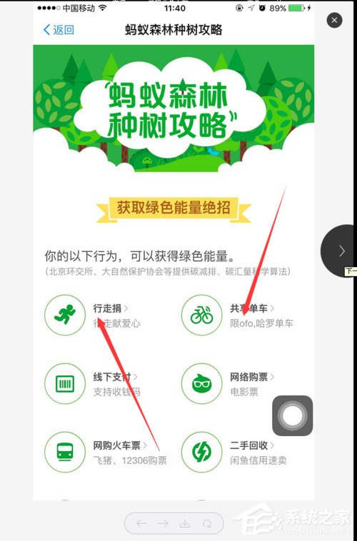支付寶螞蟻森林能量怎么獲取？