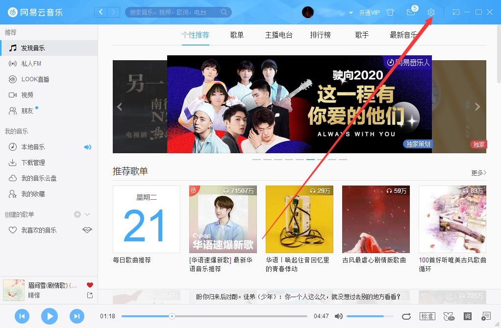網易云音樂如何設置軟件內詞欄？網易云音樂軟件內詞欄設置方法