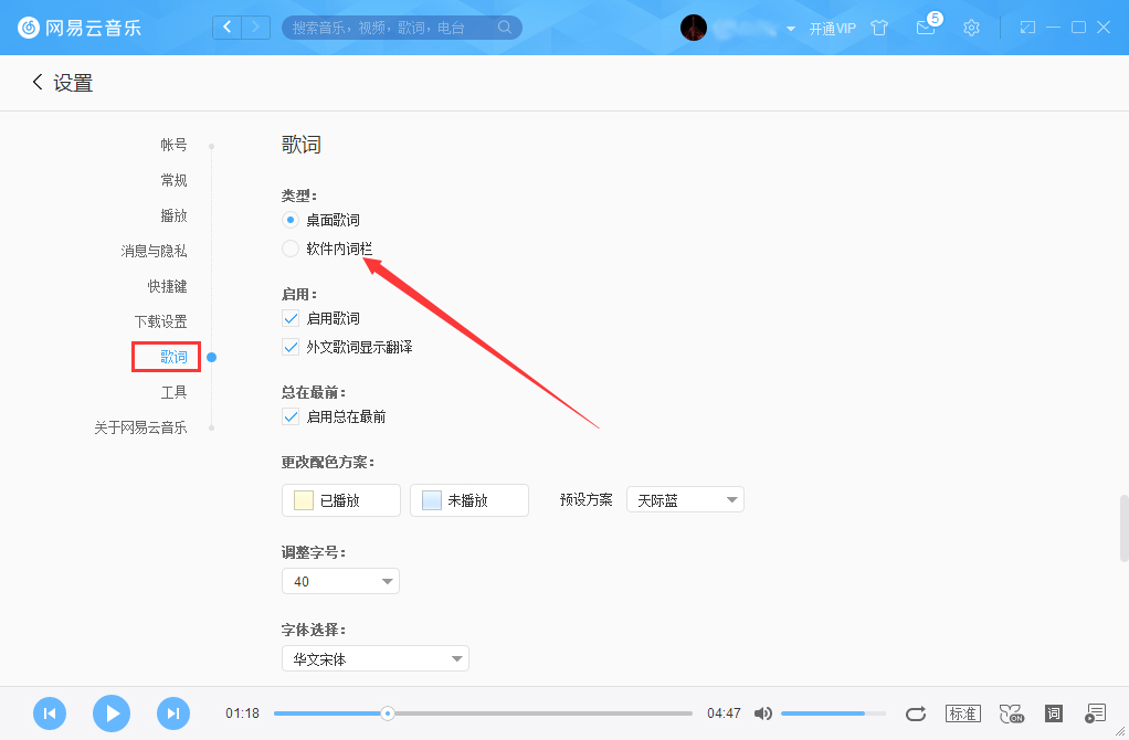 網易云音樂如何設置軟件內詞欄？網易云音樂軟件內詞欄設置方法