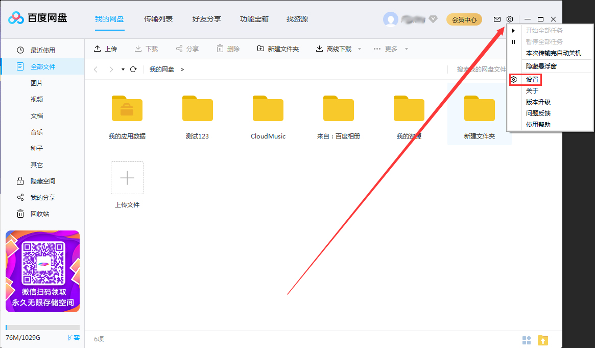 百度網(wǎng)盤怎么關(guān)閉加好友權(quán)限？百度網(wǎng)盤電腦版加好友權(quán)限關(guān)閉方法簡述