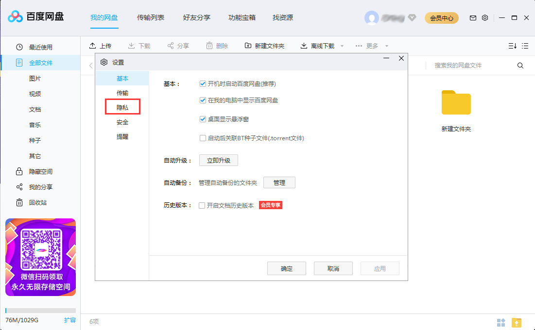 百度網(wǎng)盤怎么關(guān)閉加好友權(quán)限？百度網(wǎng)盤電腦版加好友權(quán)限關(guān)閉方法簡述