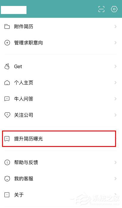 boss直聘如何提升簡歷曝光？boss直聘刷新簡歷活躍度的操作步驟
