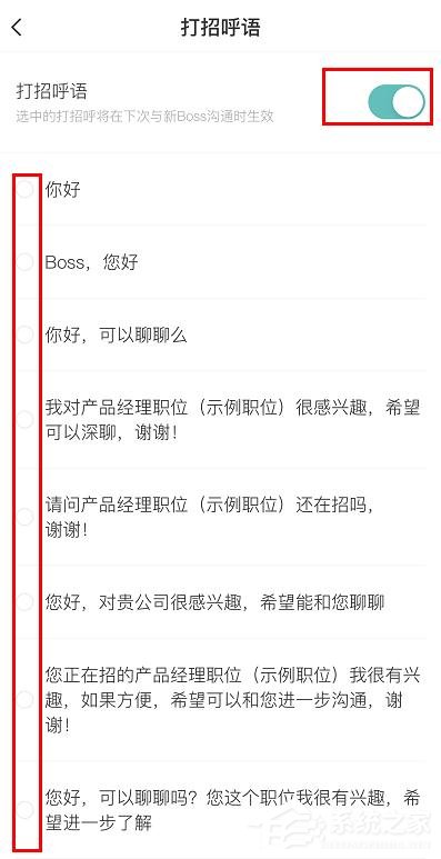 boss直聘怎么更改打招呼語？boss直聘更改打招呼語的方法