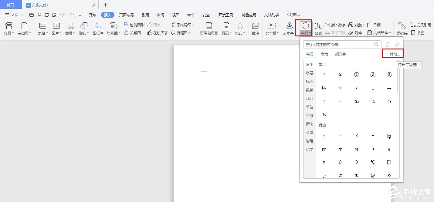 wps里如何自定義符號的快捷鍵？wps給符號設置快捷鍵的方法