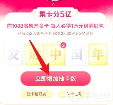 抖音發(fā)財(cái)中國年怎么增加抽卡次數(shù)？