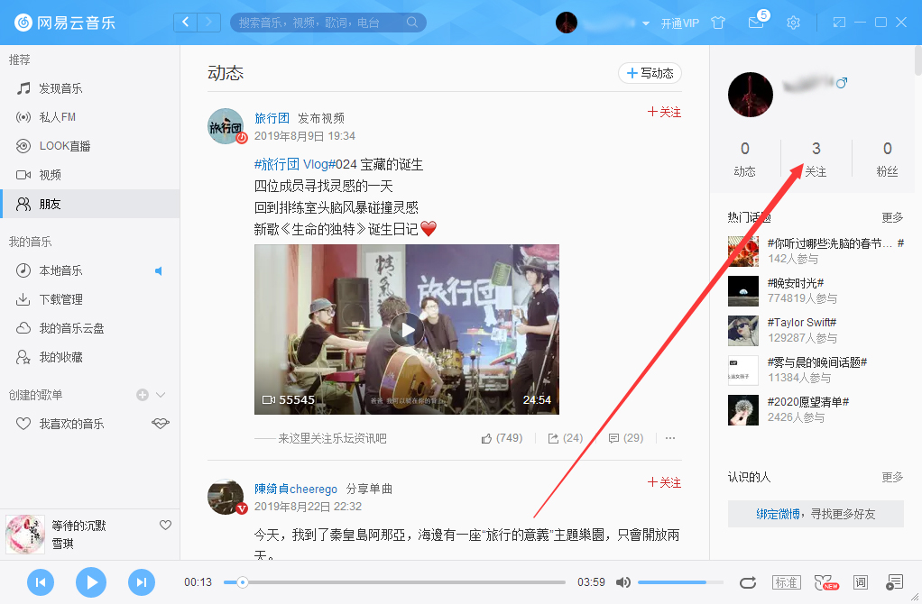 網(wǎng)易云音樂(lè)怎么查看自己關(guān)注的用戶(hù)？網(wǎng)易云音樂(lè)關(guān)注的用戶(hù)查看方法
