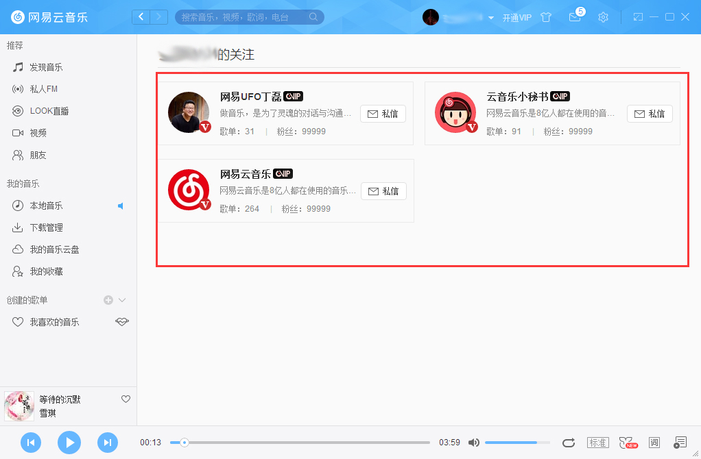 網(wǎng)易云音樂(lè)怎么查看自己關(guān)注的用戶(hù)？網(wǎng)易云音樂(lè)關(guān)注的用戶(hù)查看方法