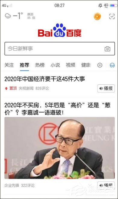 百度怎么清理緩存？手機百度清除緩存的方法