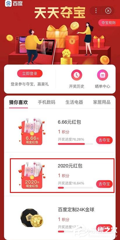 如何參加2020百度5億紅包天天搶？2020百度5億紅包天天搶的參加方法