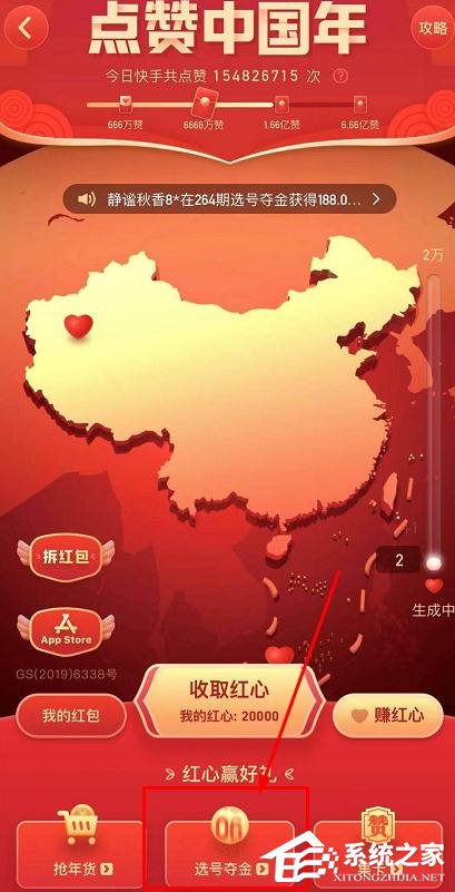 快手點(diǎn)贊中國(guó)年選號(hào)奪金怎么選號(hào)？快手選號(hào)奪金中選號(hào)的方法