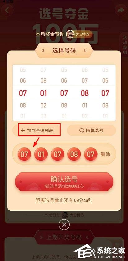 快手點(diǎn)贊中國(guó)年選號(hào)奪金怎么選號(hào)？快手選號(hào)奪金中選號(hào)的方法