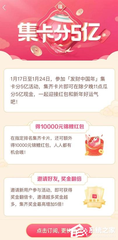 抖音發(fā)財中國年集卡分5億的玩法是什么?抖音發(fā)財中國年集卡分5億的玩法
