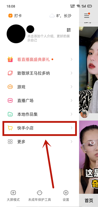 快手小店怎么取消退款申請(qǐng)