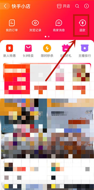快手小店怎么取消退款申請(qǐng)