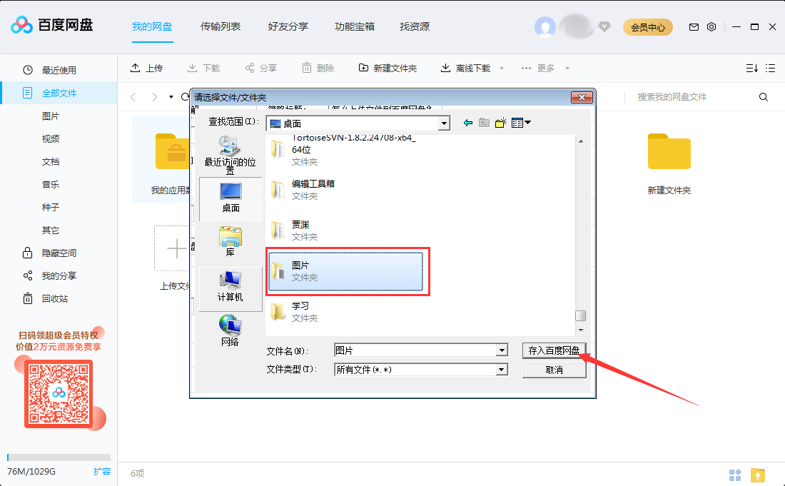 怎么上傳文件到百度網(wǎng)盤？將文件上傳到百度網(wǎng)盤步驟詳解