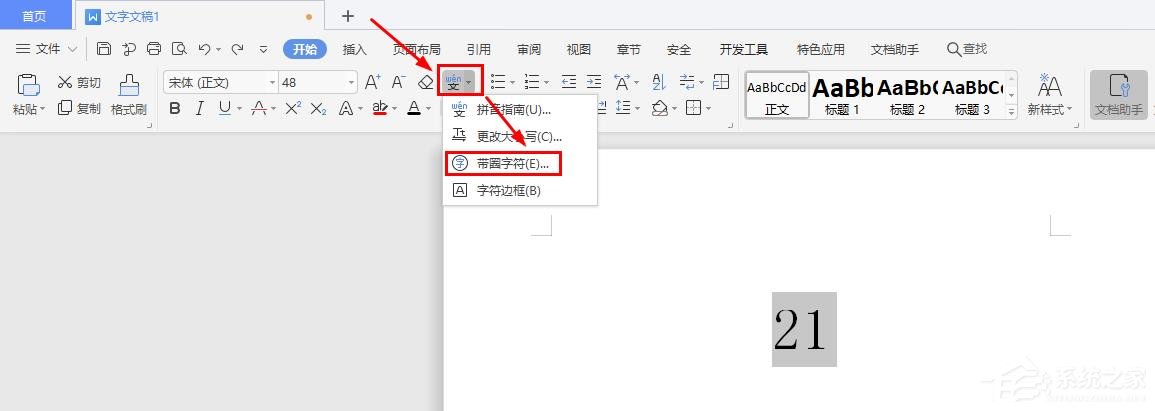 如何在wps文字中插入20以上的圓圈數(shù)字編號？