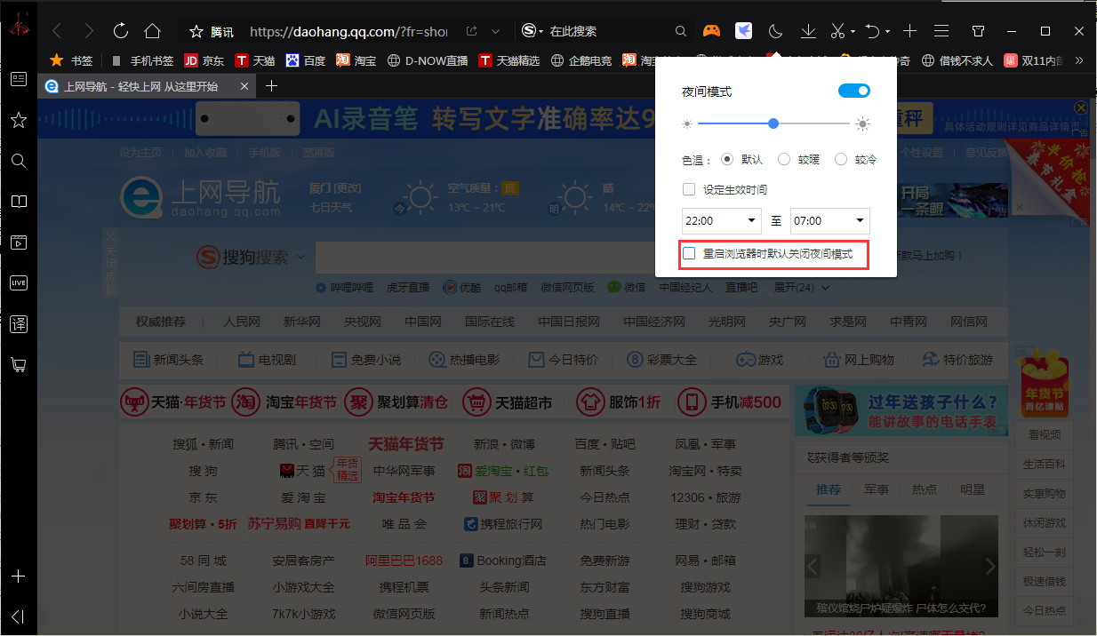 QQ瀏覽器夜間模式自動(dòng)關(guān)閉怎么辦？夜間模式自動(dòng)關(guān)閉解決方法