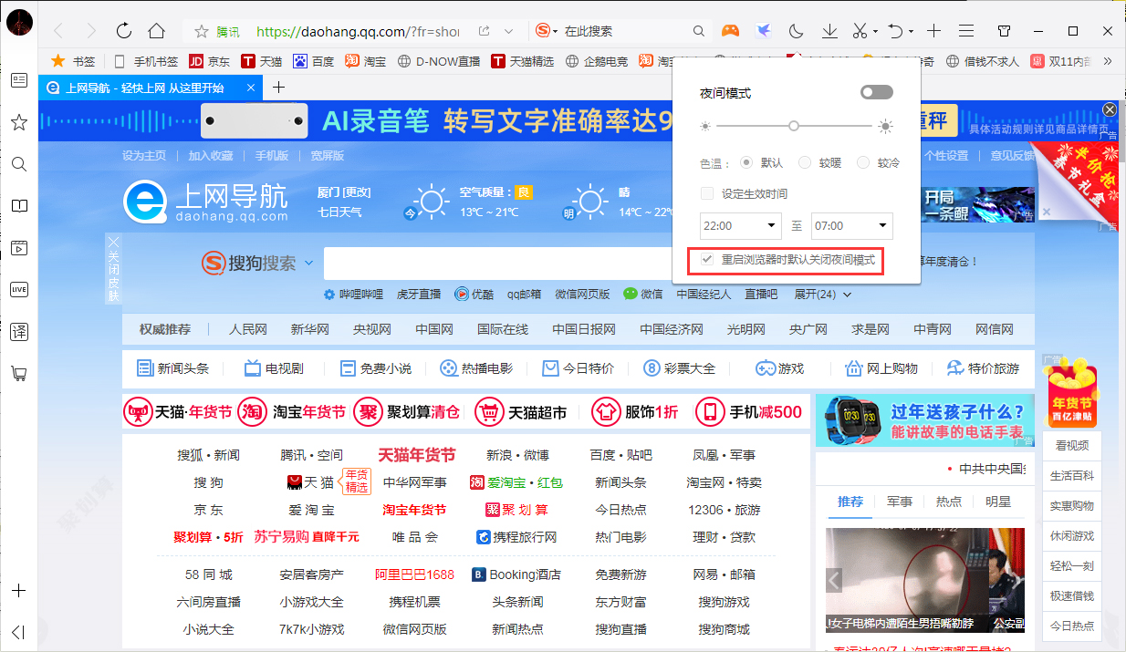 QQ瀏覽器夜間模式自動(dòng)關(guān)閉怎么辦？夜間模式自動(dòng)關(guān)閉解決方法