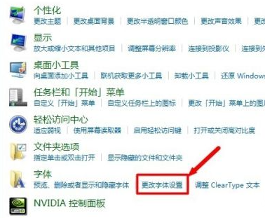 Win7電腦字體怎么改回默認字體？Win7改回默認字體方法？