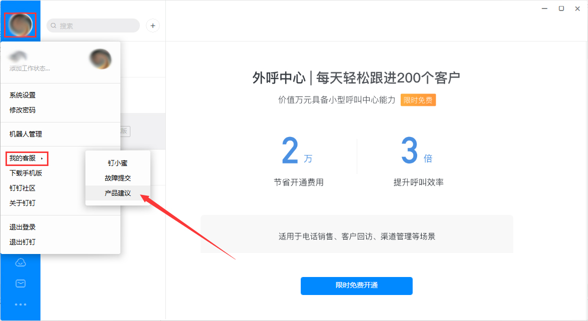 如何在釘釘電腦端提出產(chǎn)品建議？釘釘電腦版產(chǎn)品建議提交教程