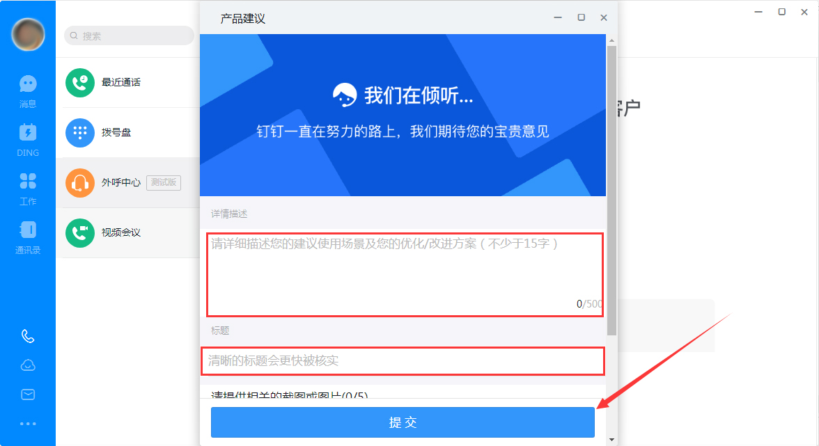 如何在釘釘電腦端提出產(chǎn)品建議？釘釘電腦版產(chǎn)品建議提交教程