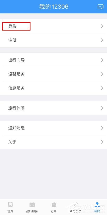 手機(jī)鐵路12306怎么查看會員積分?手機(jī)鐵路12306查看會員積分的方法