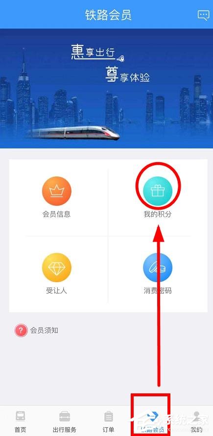 手機(jī)鐵路12306怎么查看會員積分?手機(jī)鐵路12306查看會員積分的方法