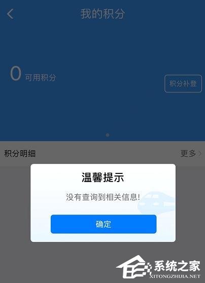 手機(jī)鐵路12306怎么查看會員積分?手機(jī)鐵路12306查看會員積分的方法