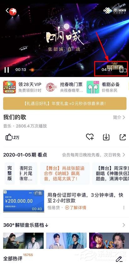 騰訊視頻如何調整屏幕全屏？騰訊視頻調整屏幕全屏的方法