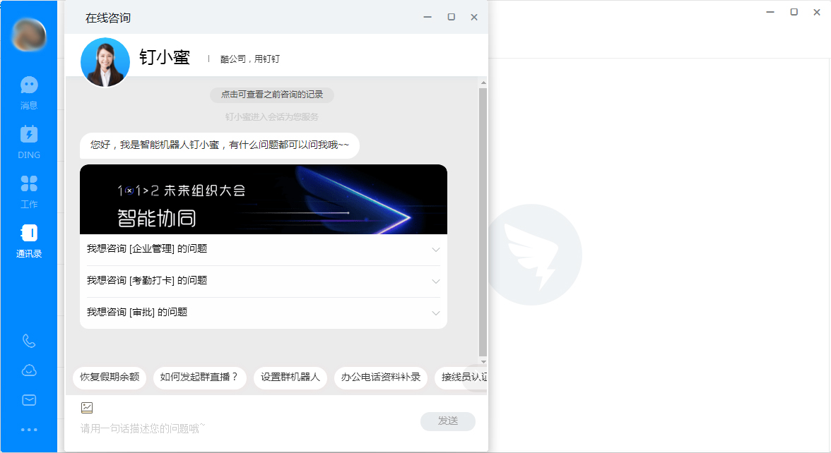 釘小蜜不見了？釘釘電腦版釘小蜜打開教程