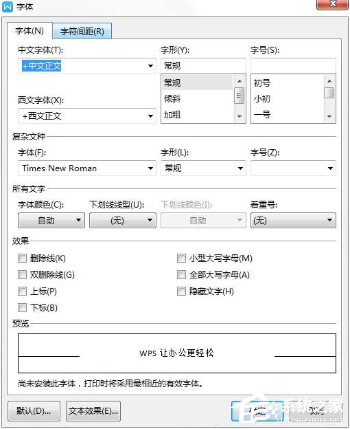 wps如何更改字體的默認(rèn)設(shè)置？wps更改字體默認(rèn)設(shè)置的方法